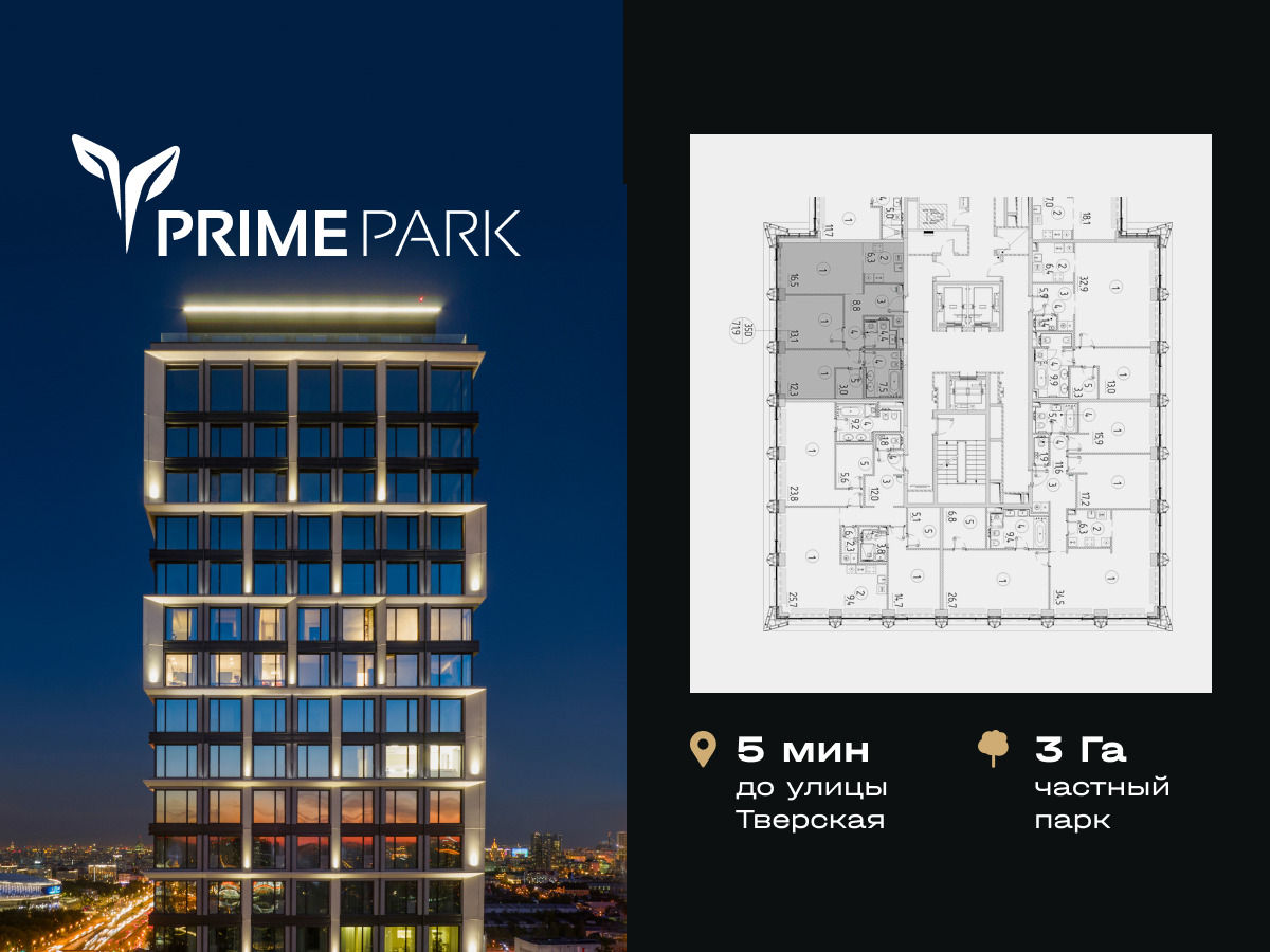 Планировка 3-комнатная квартира в Жилой квартал "Прайм Парк" (Prime Park)