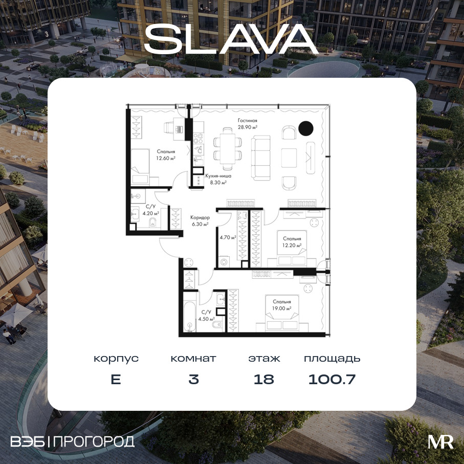 Планировка 3-комнатная квартира в ЖК Slava (Слава)
