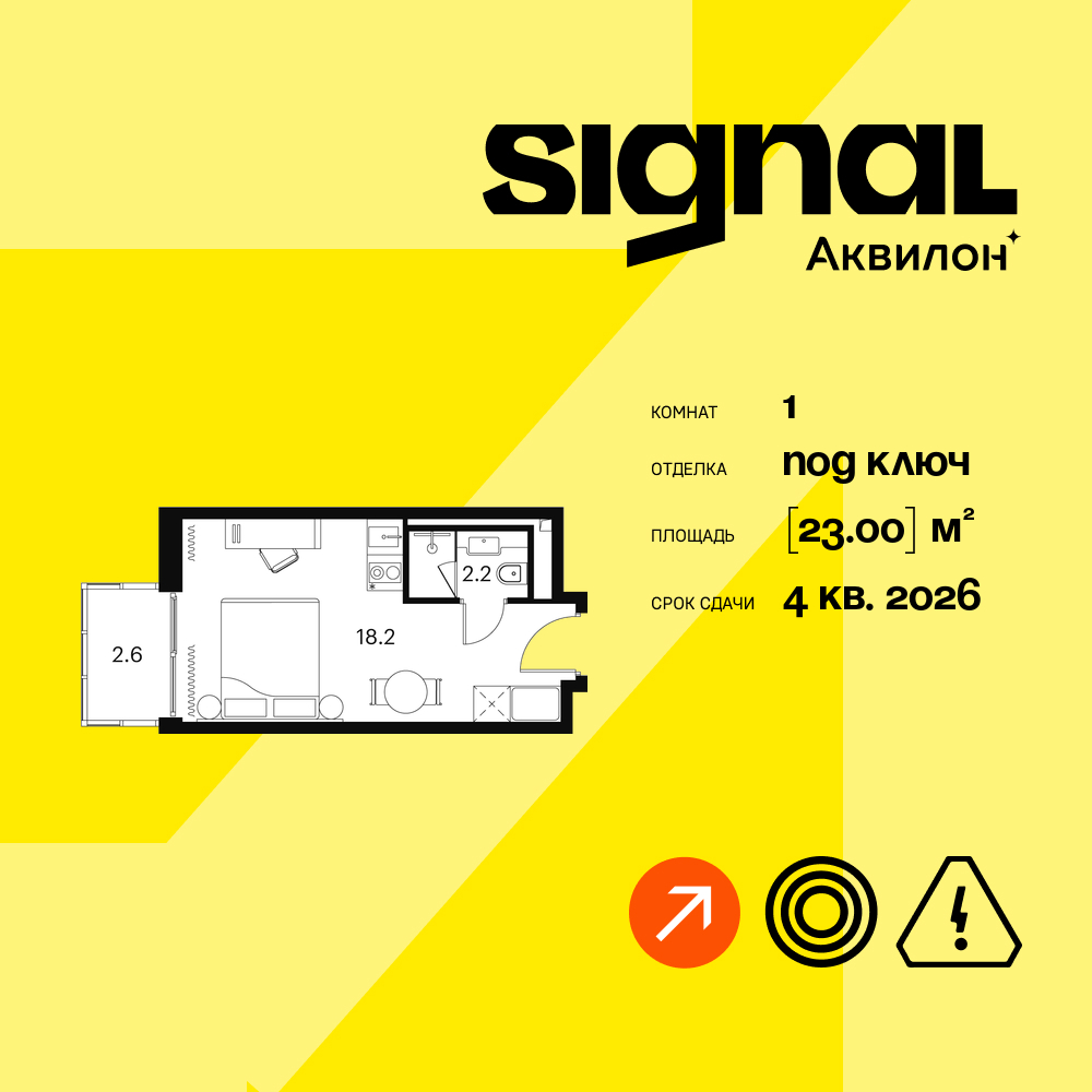 Планировка 1-комнатная квартира в ЖК "Аквилон Signal" (Аквилон Сигнал)