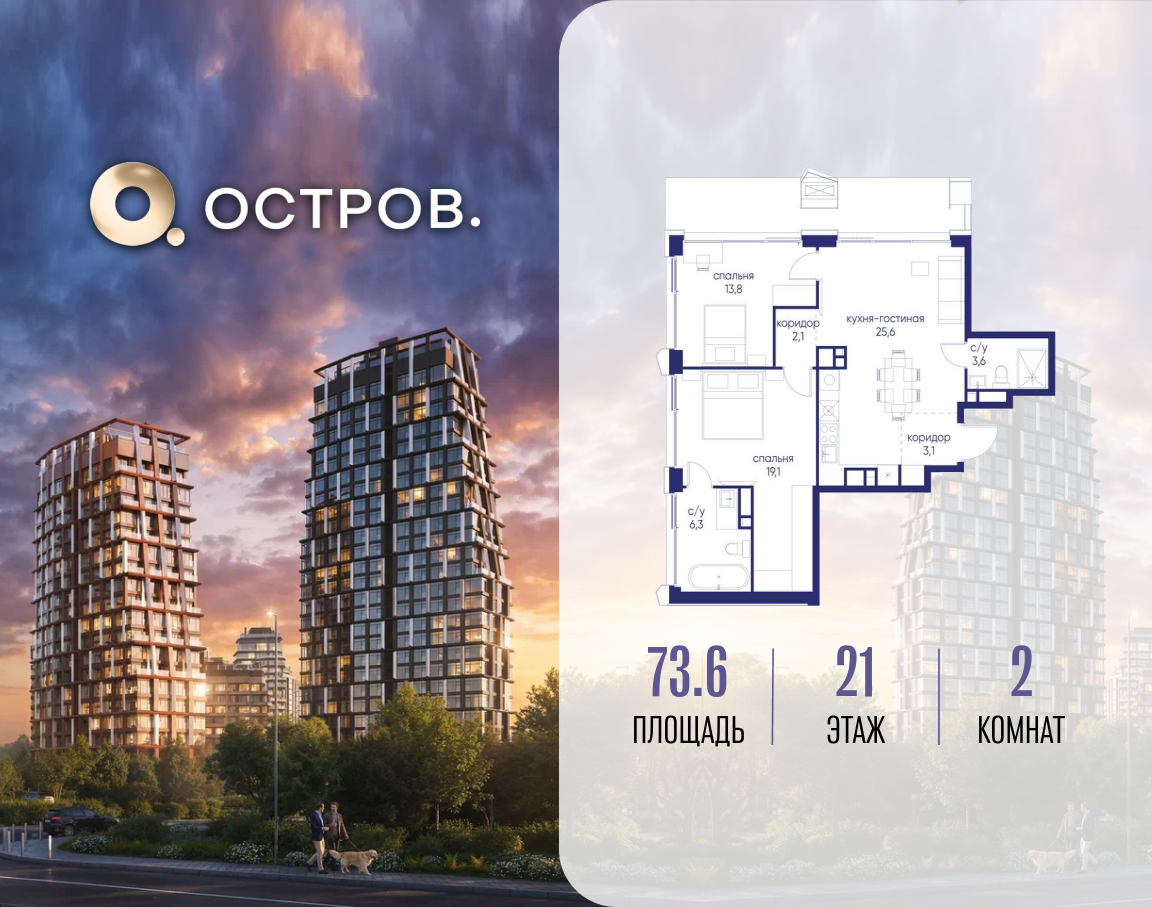 Планировка 2-комнатная квартира в ЖК "Остров"