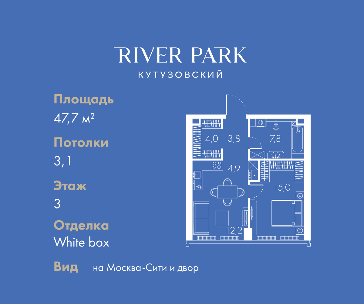 Планировка 2-комнатная квартира в ЖК "River Park Кутузовский" (Ривер парк Кутузовский)