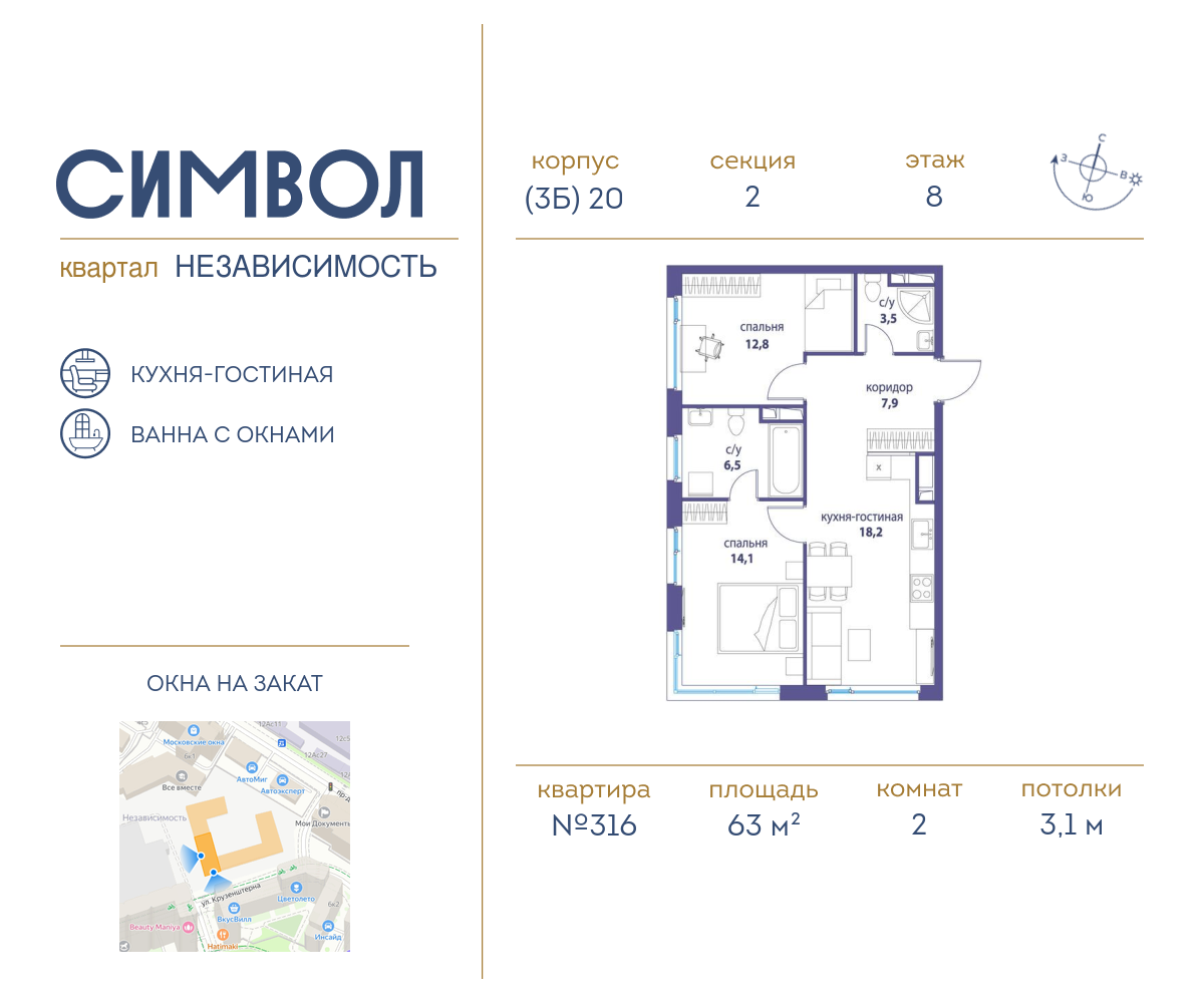 Планировка 2-комнатная квартира в ЖК "Символ"