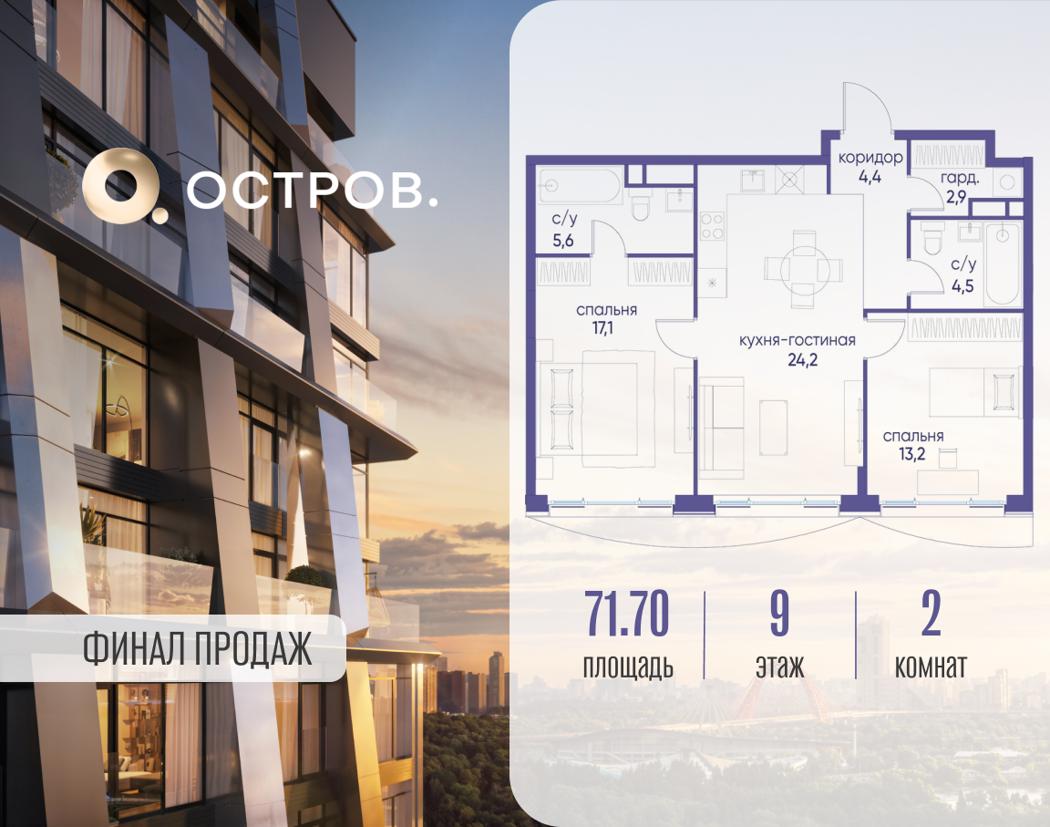 Планировка 2-комнатная квартира в ЖК "Остров"