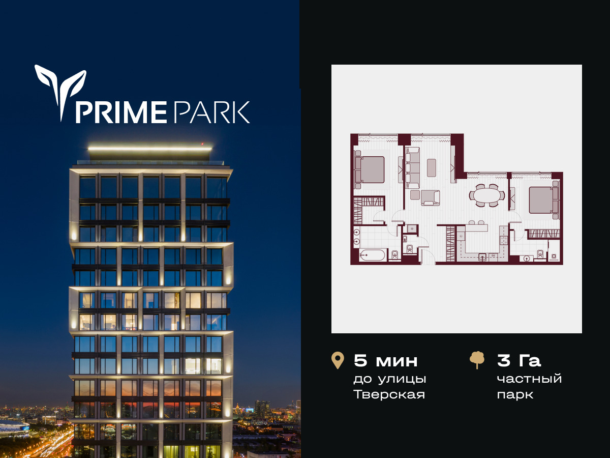 Планировка 3-комнатная квартира в Жилой квартал "Прайм Парк" (Prime Park)