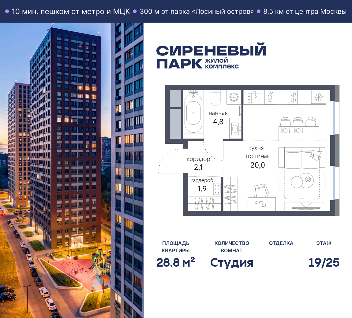 Планировка Студийная планировка в ЖК "Сиреневый парк"