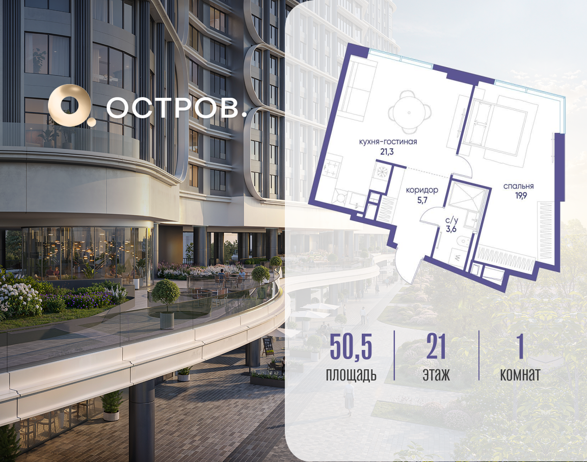 Планировка 1-комнатная квартира в ЖК "Остров"