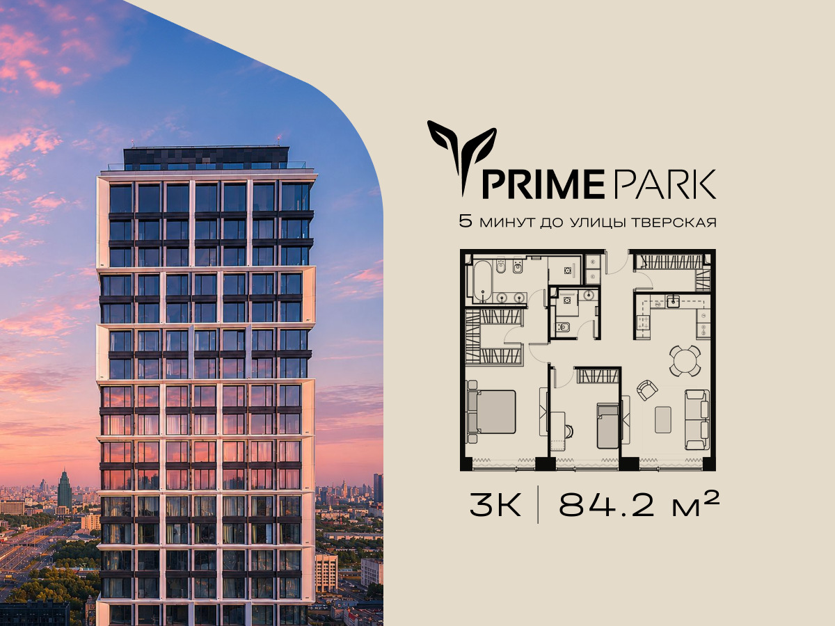 Планировка 3-комнатная квартира в Жилой квартал "Прайм Парк" (Prime Park)