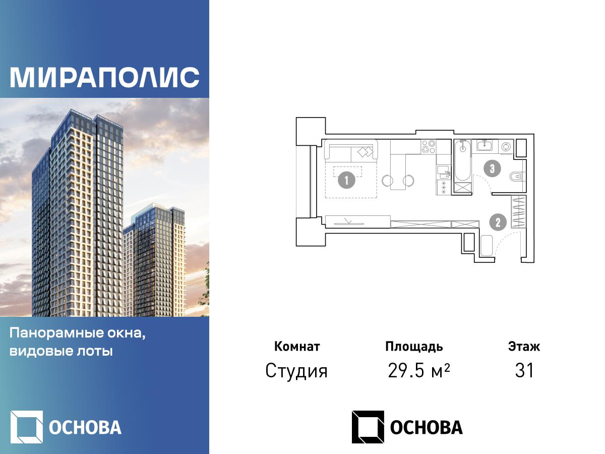 Планировка Студийная планировка в МИРАПОЛИС