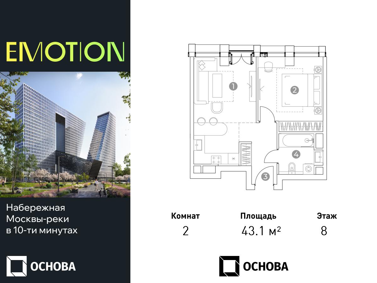 Планировка 2-комнатная квартира в ЖК Emotion (Эмоушн)