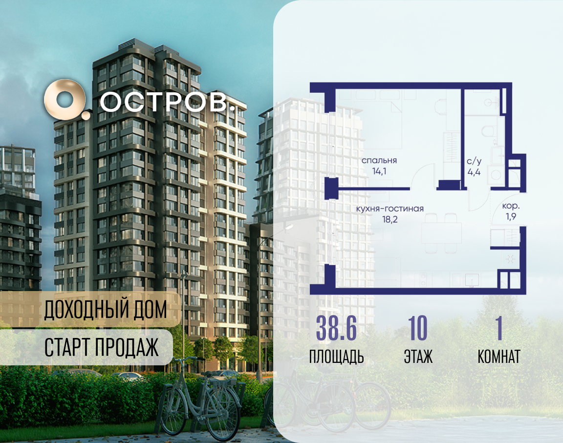 Планировка 1-комнатная квартира в ЖК "Остров"