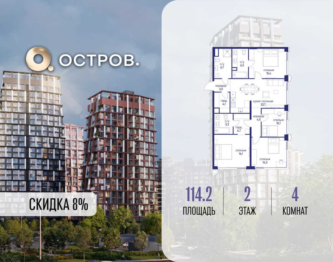 Планировка 4-комнатная квартира в ЖК "Остров"