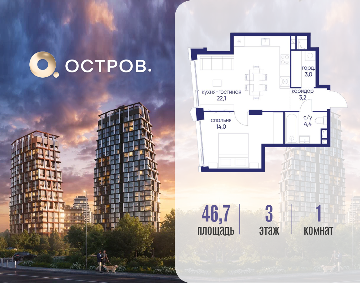 Планировка 1-комнатная квартира в ЖК "Остров"