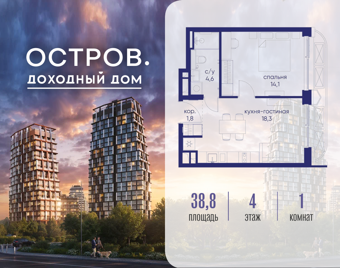 Планировка 1-комнатная квартира в ЖК "Остров"