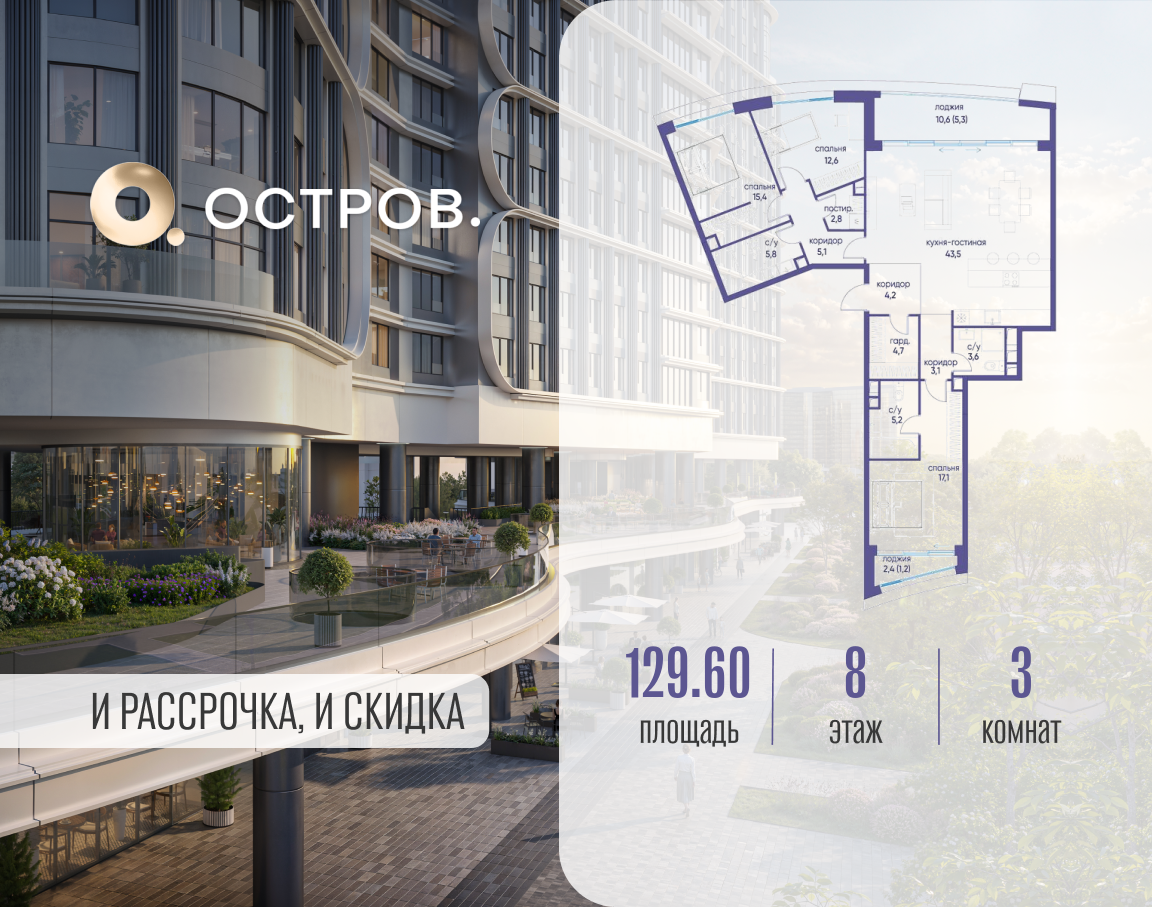 Планировка 3-комнатная квартира в ЖК "Остров"