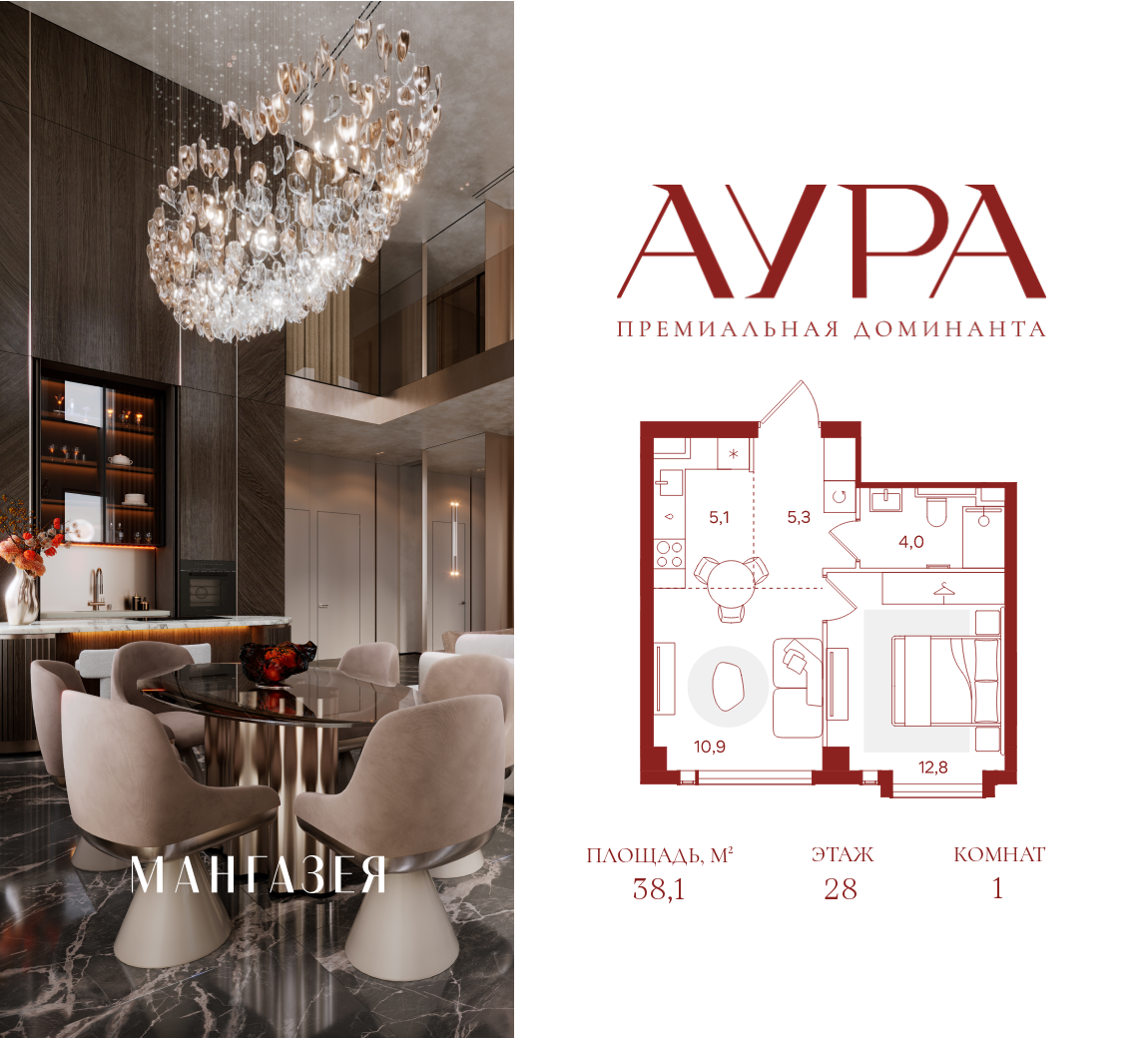 Планировка 1-комнатная квартира в ЖК "АУРА" (Мангазея на Тульской)