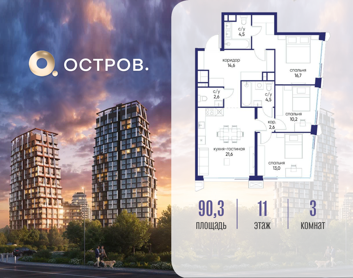 Планировка 3-комнатная квартира в ЖК "Остров"