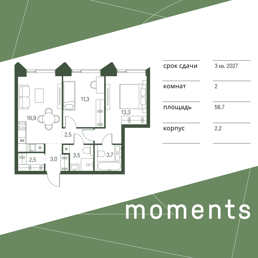 Планировка 2-комнатная квартира в ЖК Moments (Моментс)