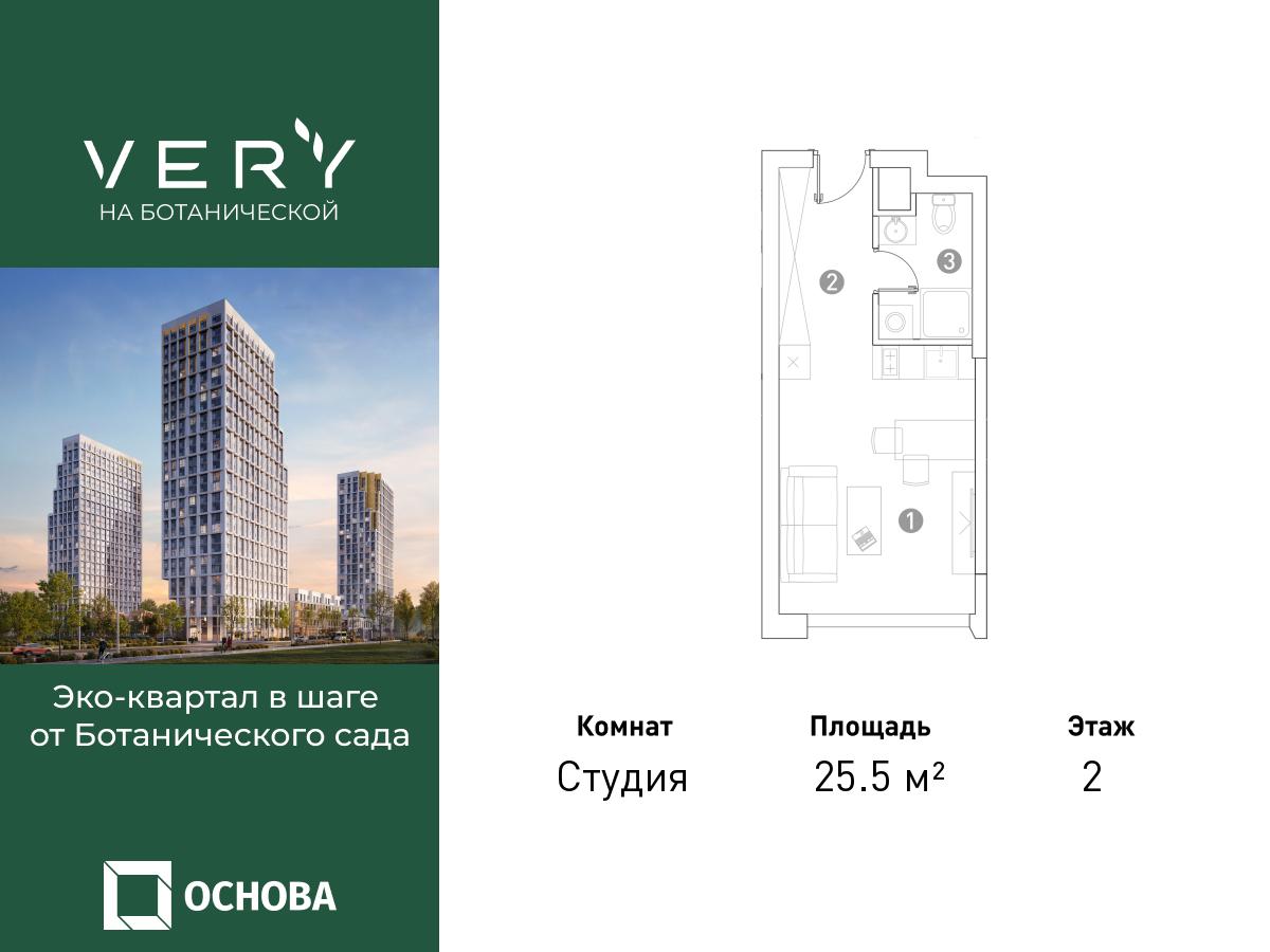 Планировка Студийная планировка в ЖК "VERY на Ботанической"