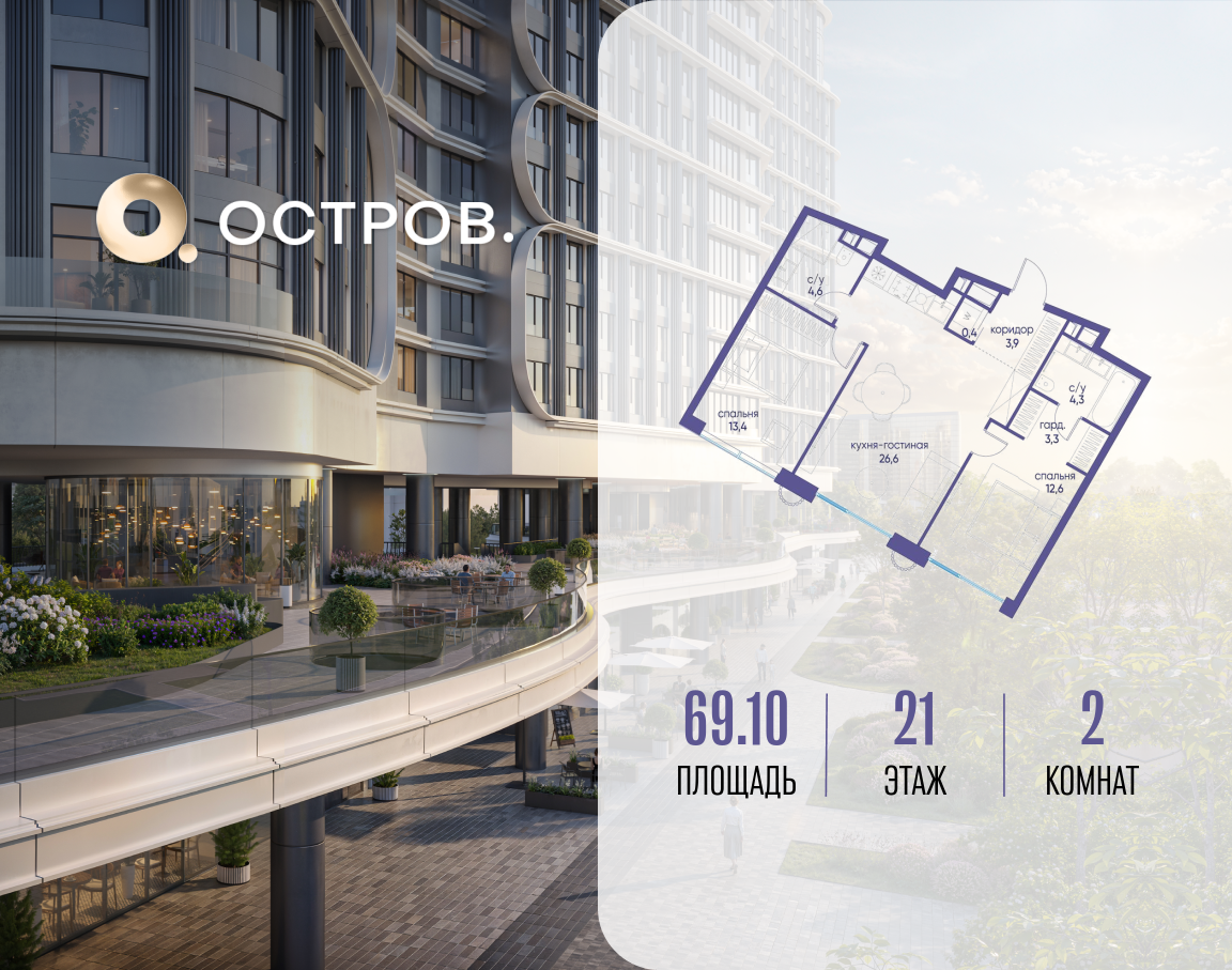 Планировка 2-комнатная квартира в ЖК "Остров"