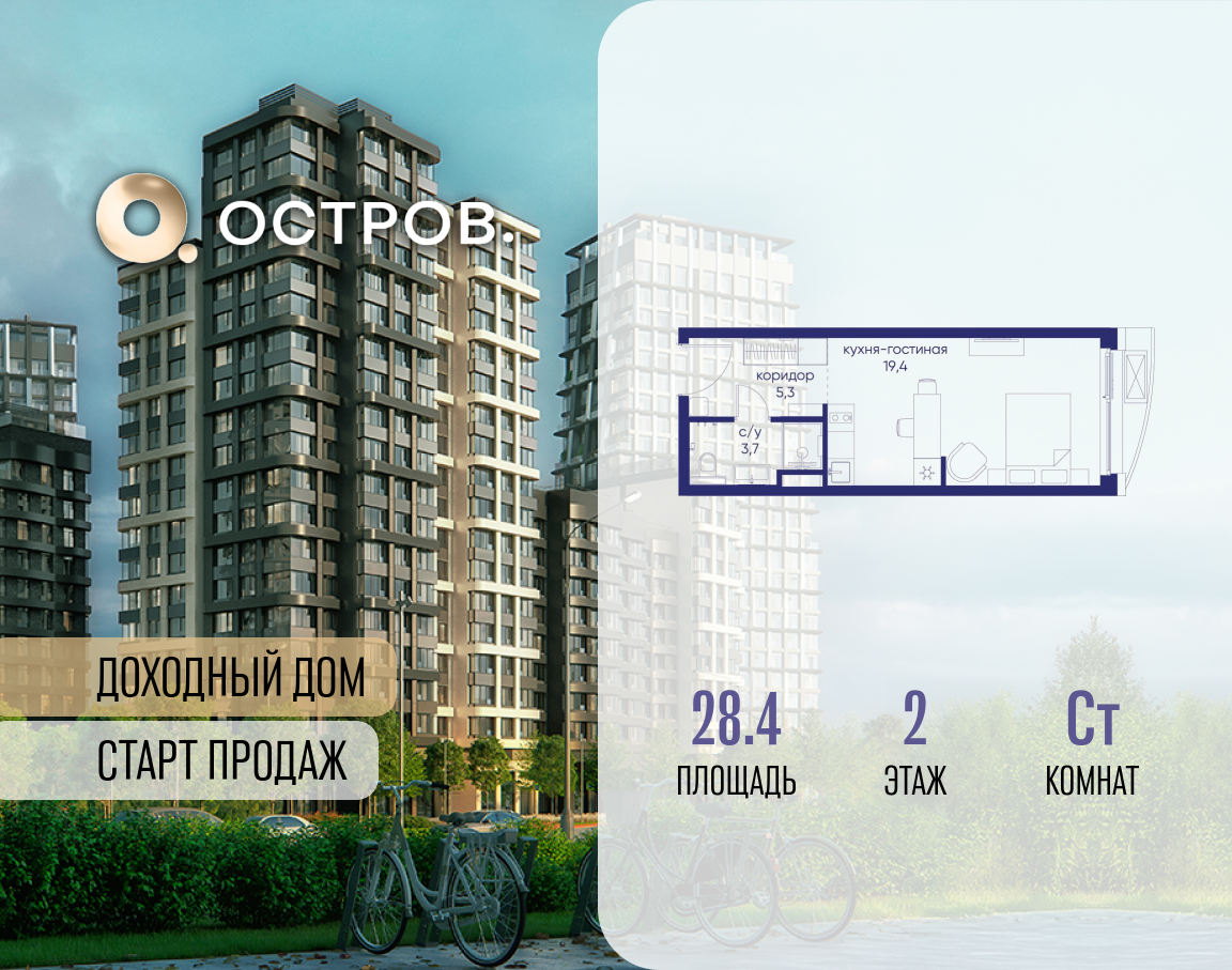 Планировка Студийная планировка в ЖК "Остров"