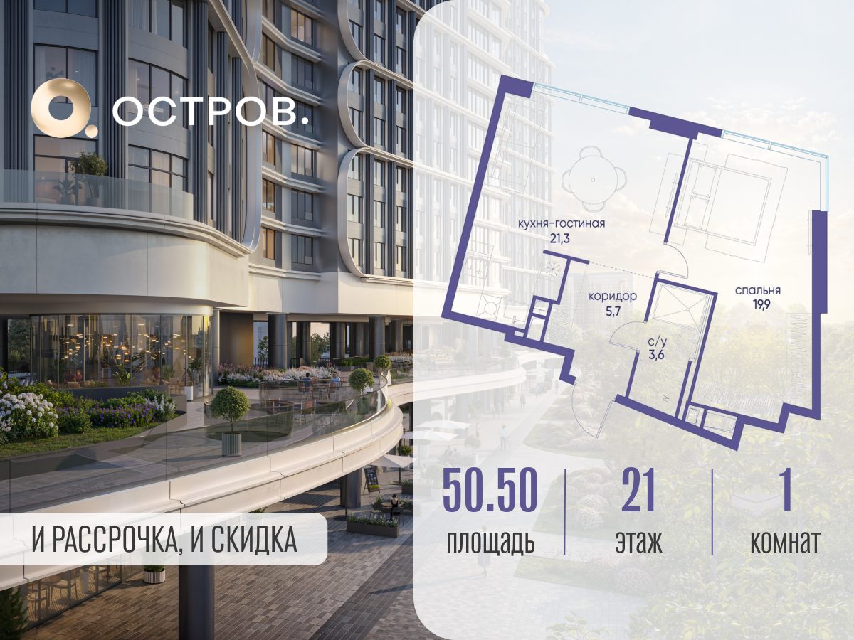 Планировка 1-комнатная квартира в ЖК "Остров"