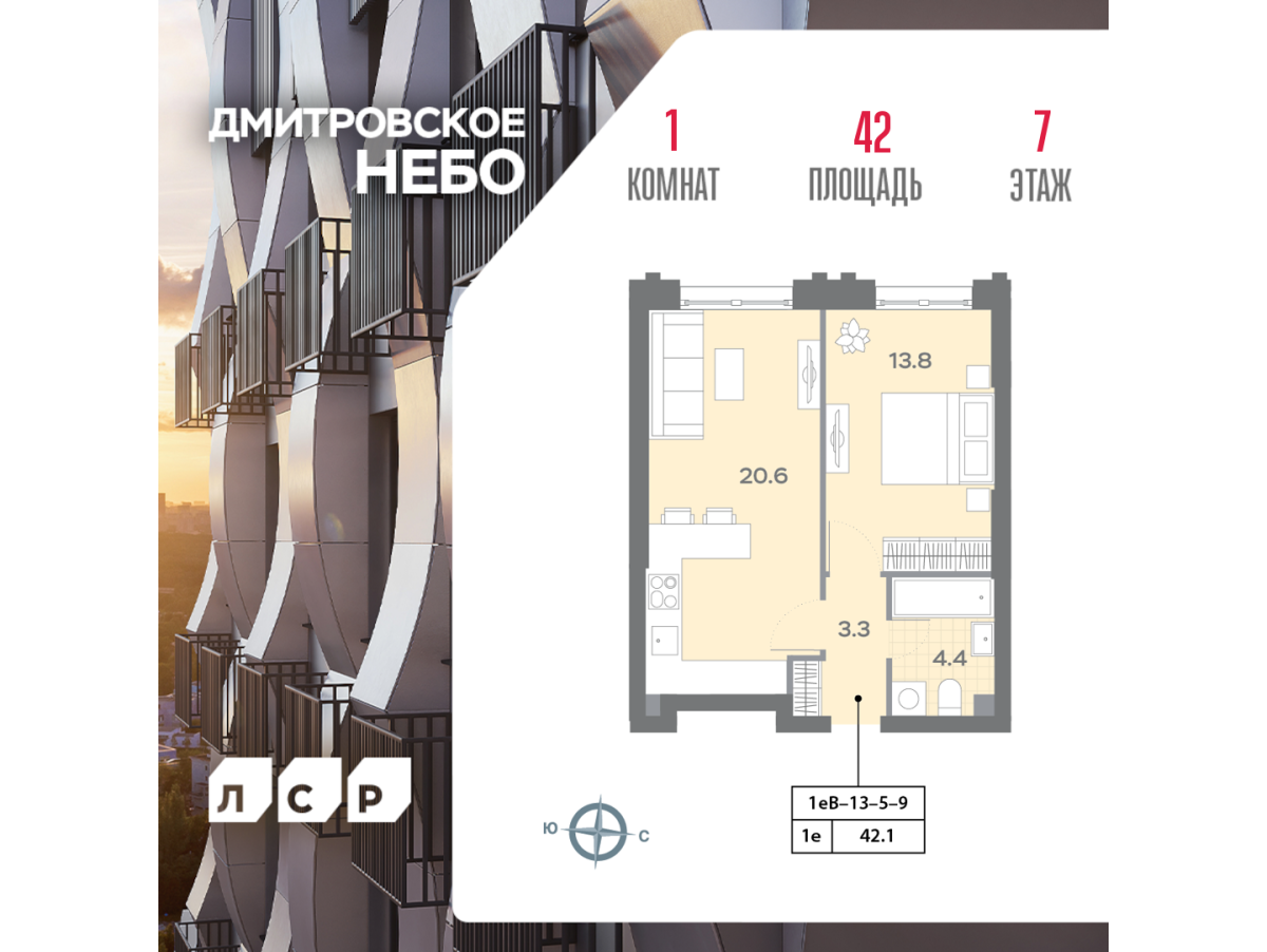 Планировка 1-комнатная квартира в ЖК "Дмитровское Небо"