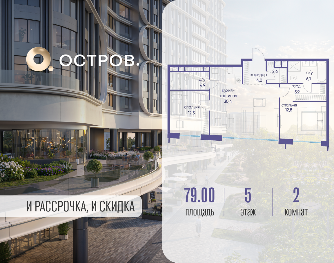 Планировка 2-комнатная квартира в ЖК "Остров"