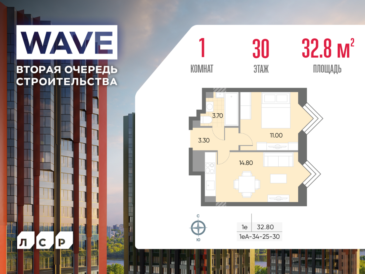Планировка 1-комнатная квартира в ЖК WAVE (Вейв)