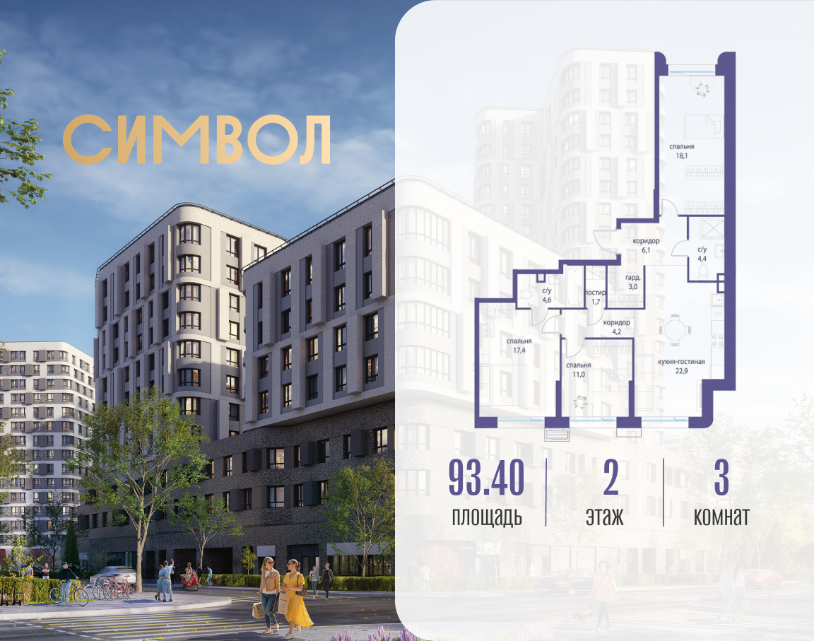 Планировка 3-комнатная квартира в ЖК "Символ"