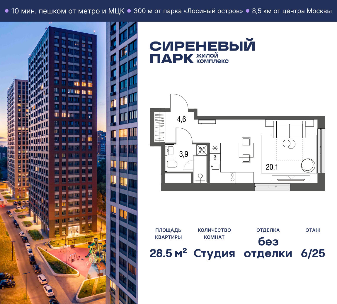 Планировка Студийная планировка в ЖК "Сиреневый парк"