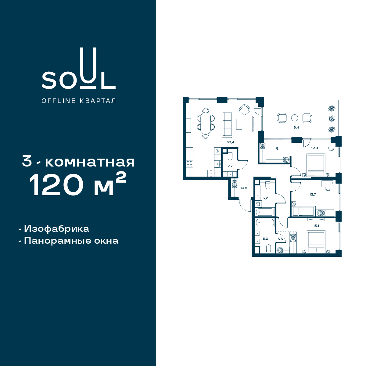 Планировка 3-комнатная квартира в ЖК Soul (Соул)