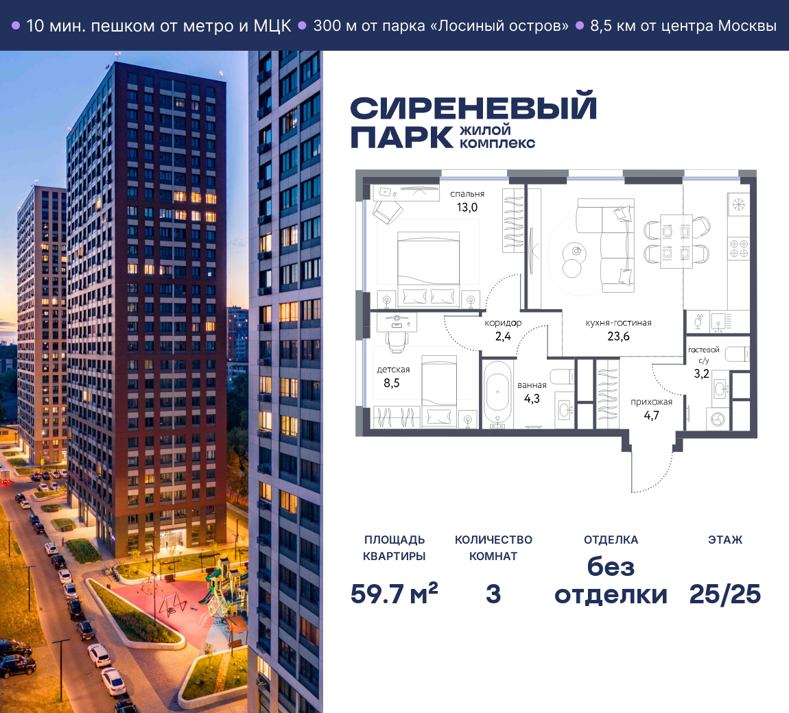 Планировка 3-комнатная квартира в ЖК "Сиреневый парк"