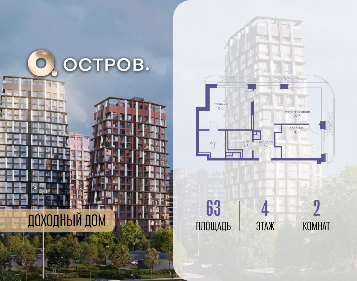 Планировка 2-комнатная квартира в ЖК "Остров"