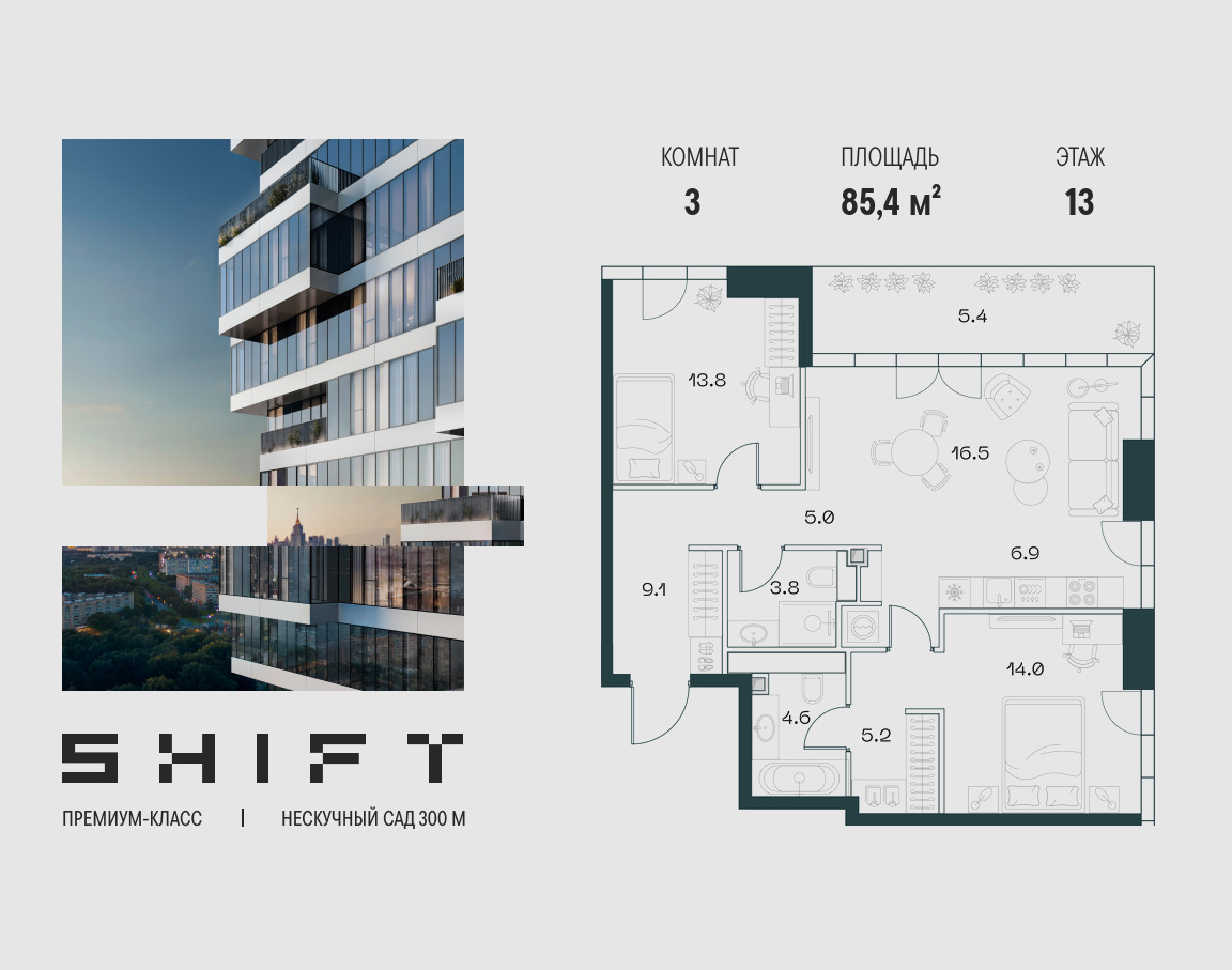 Планировка 3-комнатная квартира в ЖК "ШИФТ" (SHIFT)