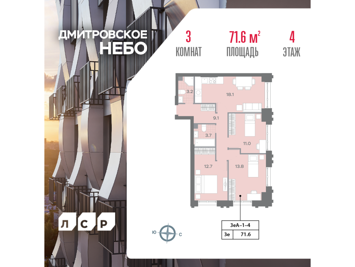 Планировка 3-комнатная квартира в ЖК "Дмитровское Небо"