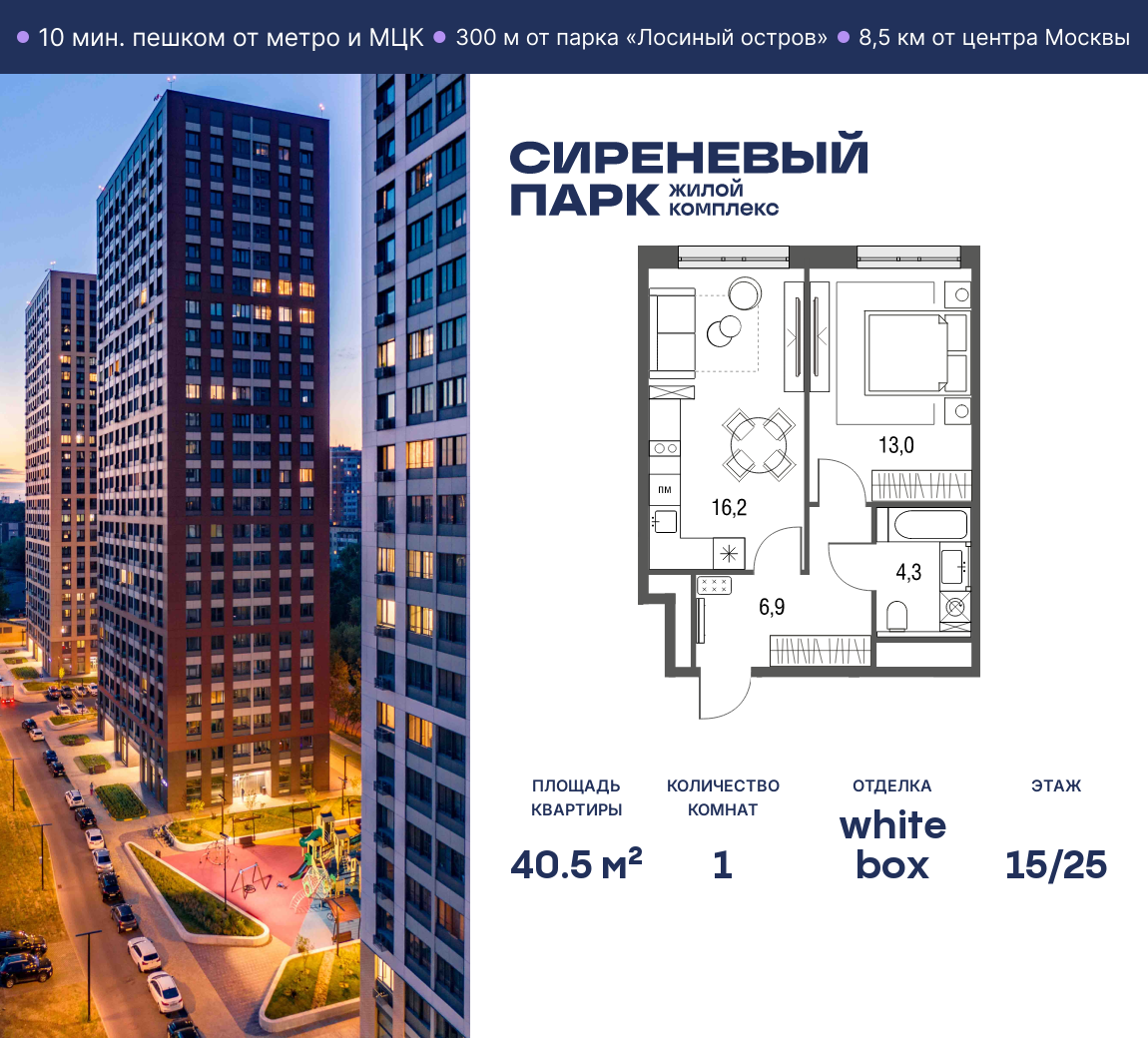Планировка 1-комнатная квартира в ЖК "Сиреневый парк"