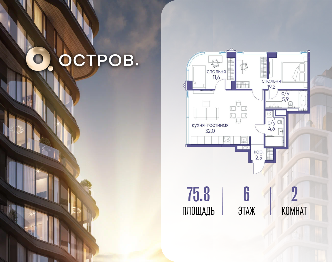 Планировка 2-комнатная квартира в ЖК "Остров"