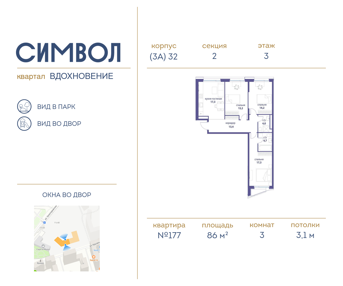 Планировка 3-комнатная квартира в ЖК "Символ"