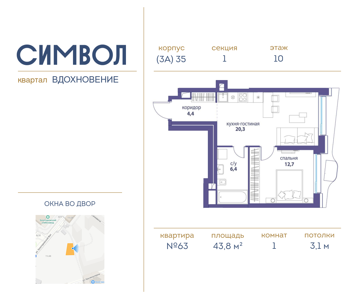 Планировка 1-комнатная квартира в ЖК "Символ"