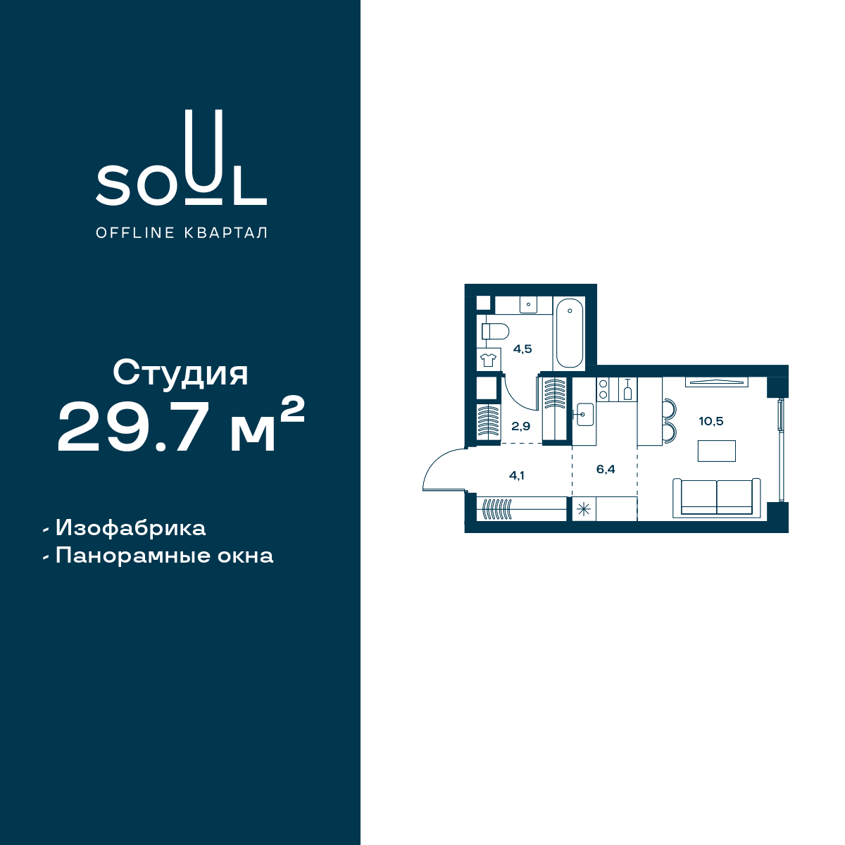 Планировка Студийная планировка в ЖК Soul (Соул)