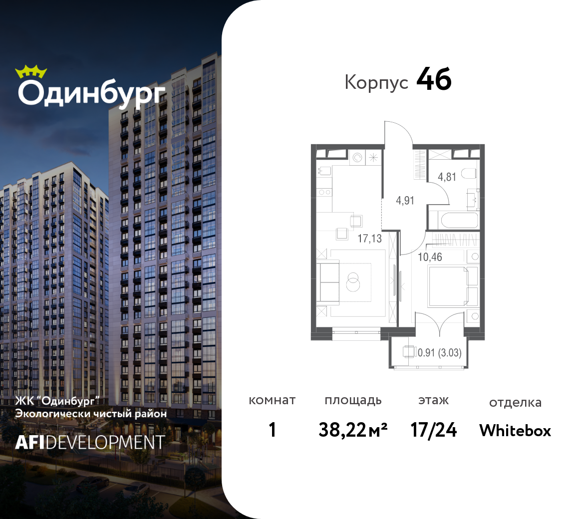 Планировка 1-комнатная квартира в ЖК "Одинбург"