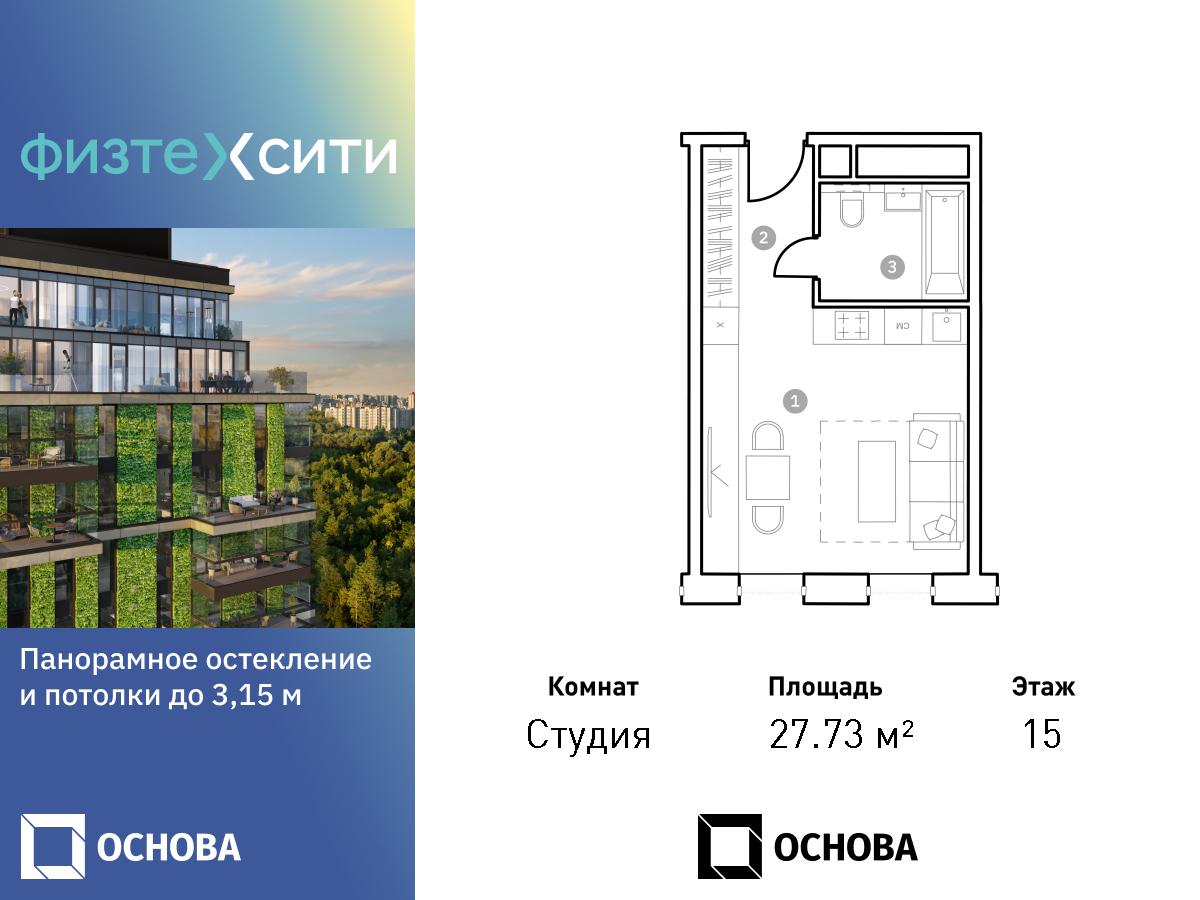 Планировка Студийная планировка в ФизтехСити