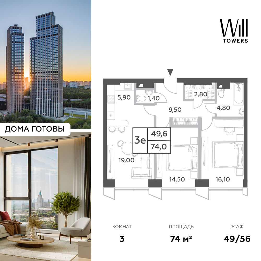 Планировка 3-комнатная квартира в ЖК Will Towers (Вилл Тауэрс)