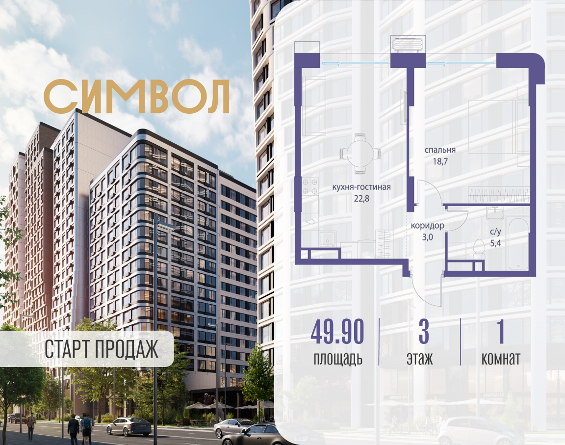 Планировка 1-комнатная квартира в ЖК "Символ"