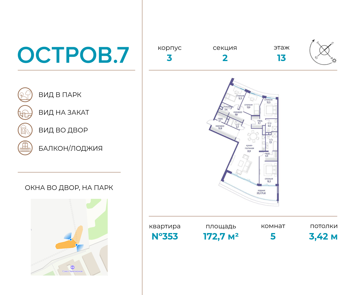 Планировка 5-комнатная квартира в ЖК "Остров"
