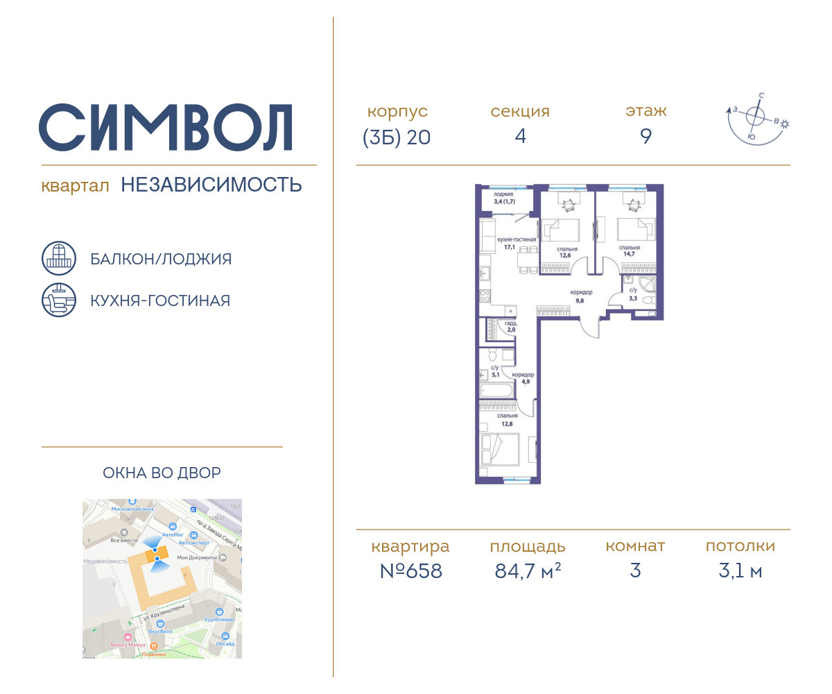 Планировка 3-комнатная квартира в ЖК "Символ"