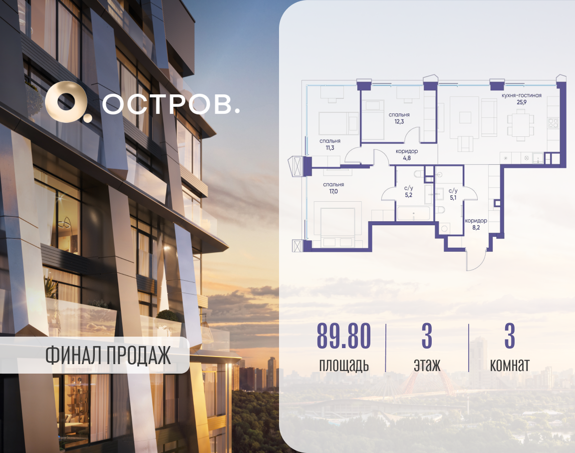 Планировка 3-комнатная квартира в ЖК "Остров"