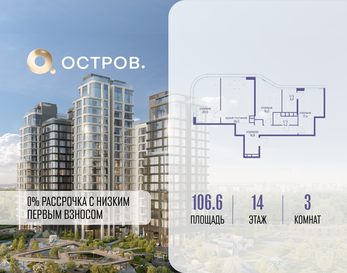 Планировка 3-комнатная квартира в ЖК "Остров"