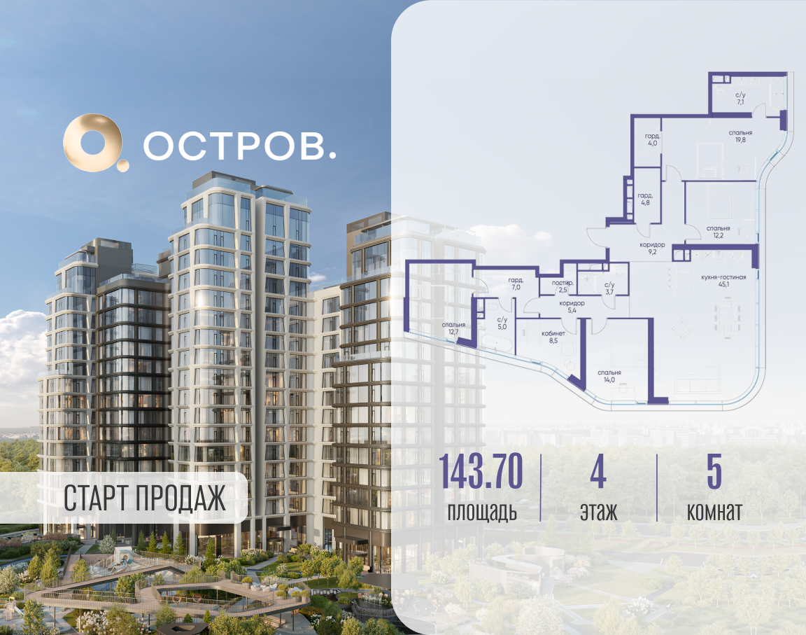 Планировка 5-комнатная квартира в ЖК "Остров"