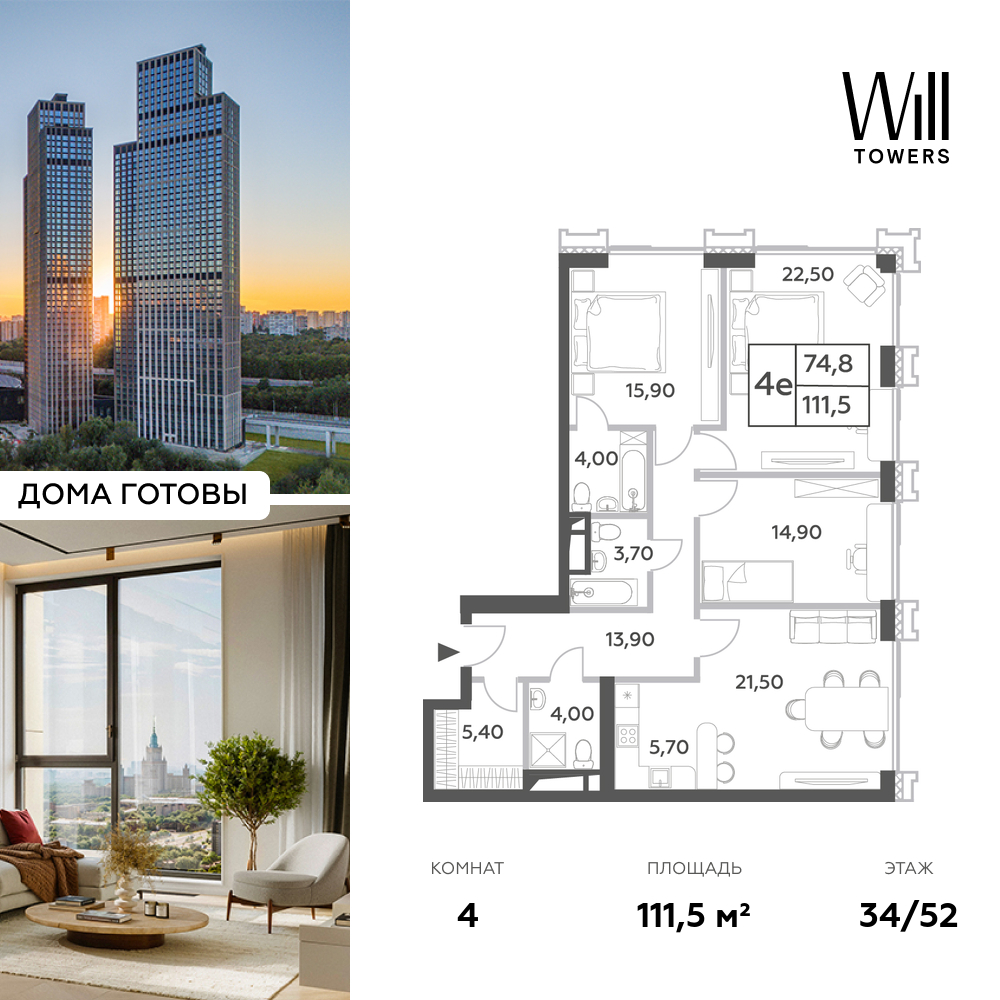 Планировка 4-комнатная квартира в ЖК Will Towers (Вилл Тауэрс)